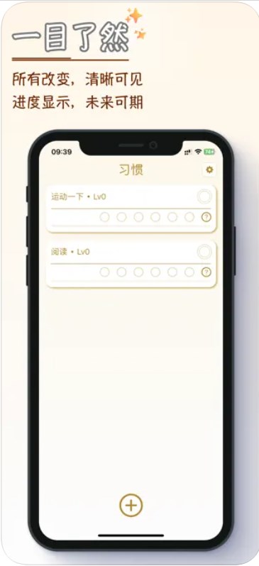 HiHabit软件下载官方版 v1.0