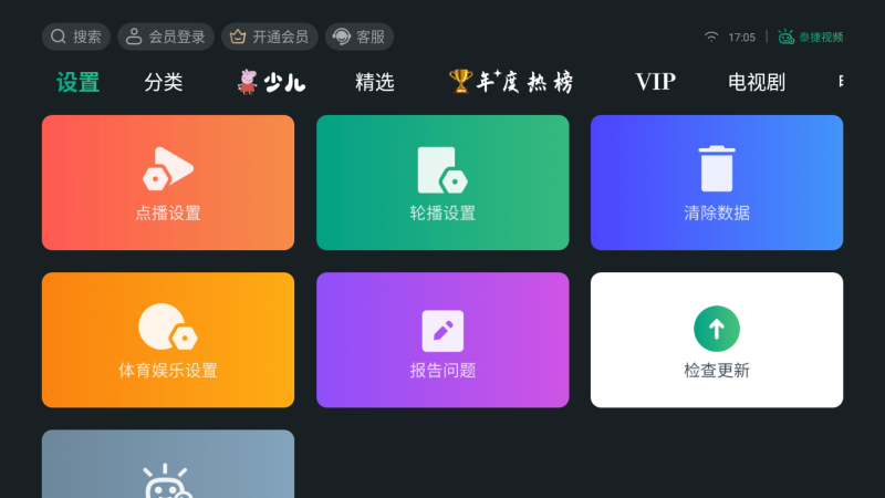 泰捷视频TV版免费版下载 v5.1.2.7