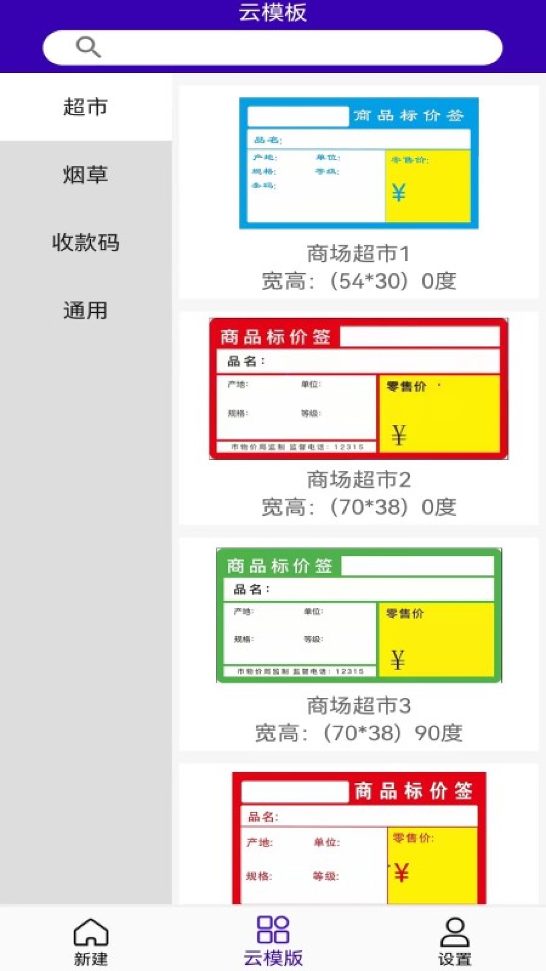 中能标签app客户端下载 v1.0.1