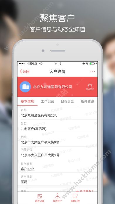 红圈通app下载手机版 v6.7.7.011