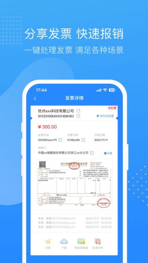 票票邮箱app安卓版下载 v1.0