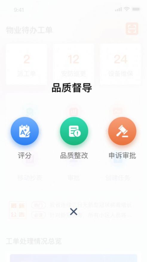 鹿智云物业管理app手机版下载图片2