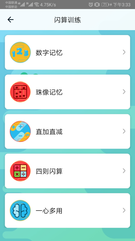 神墨学堂珠心算app下载最新版 v1.3.8