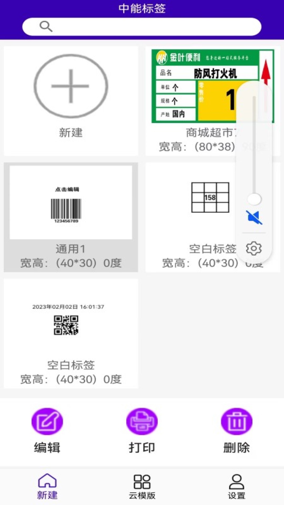 中能标签app客户端下载 v1.0.1