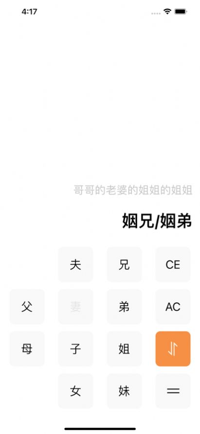 亲戚称谓神器app官方下载 v1.0