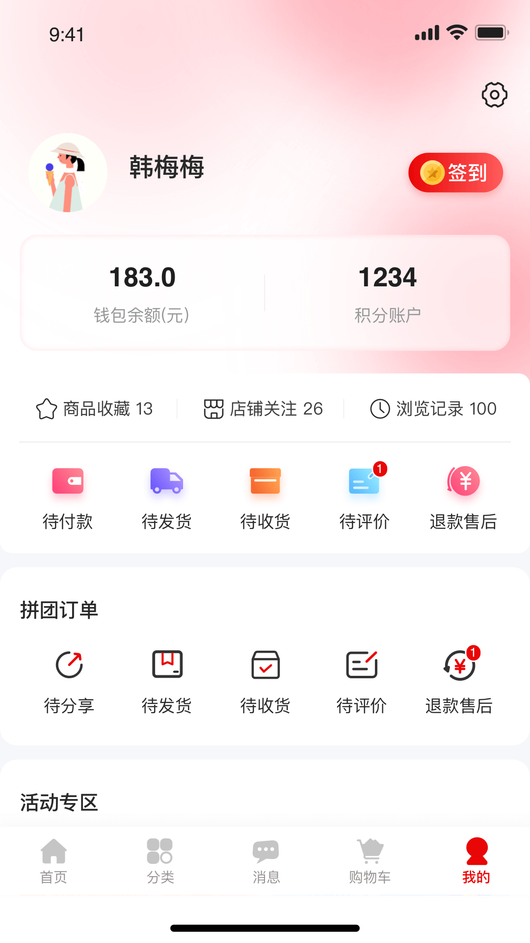 美品城购物app官方版 v1.1