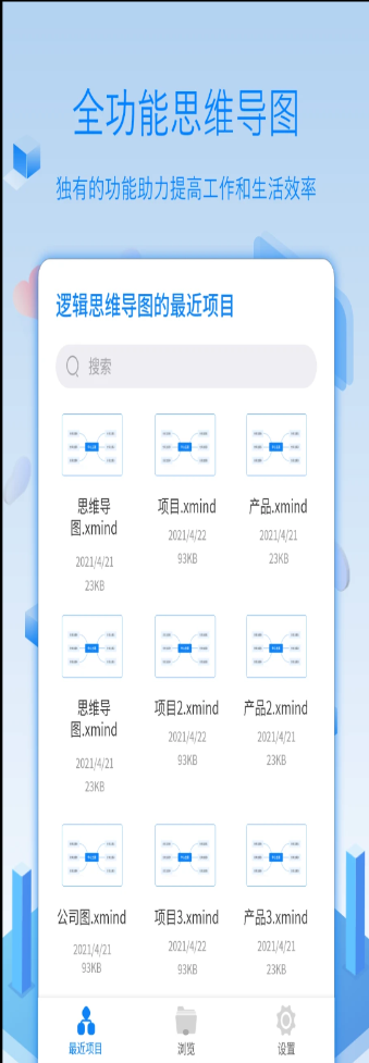 全能逻辑思维导图app最新版 v3.5.3