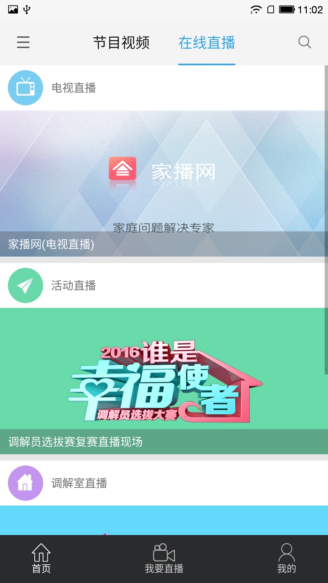 家播网app下载手机版 V3.4.0