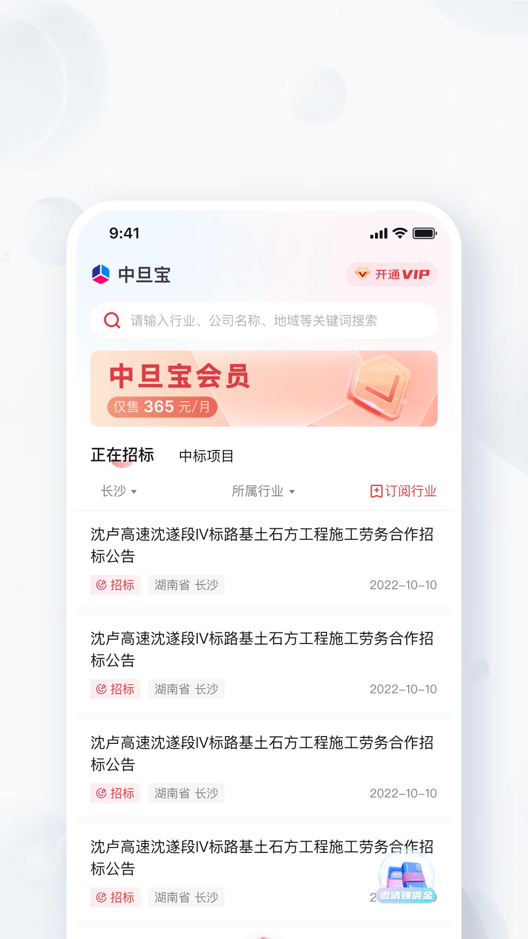 中旦宝招标管理app下载 v1.0.1