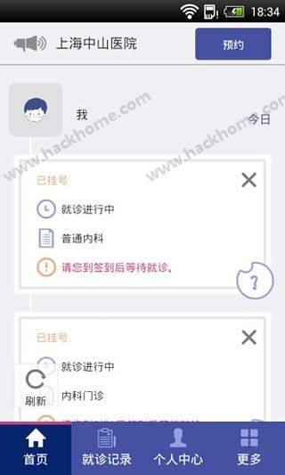 上海中山医院官方app下载 v2.5.6