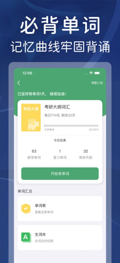 真题全刷app英语学习官方版 v1.0