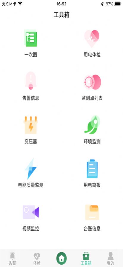 能源云管家app官方下载 v1.0.0