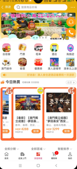 澳门购物街app官方版 v1.6.320