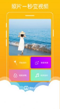 视频特效剪辑APP软件下载安装图片1