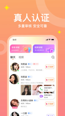 糖爱交友app官方下载 v1.0.3