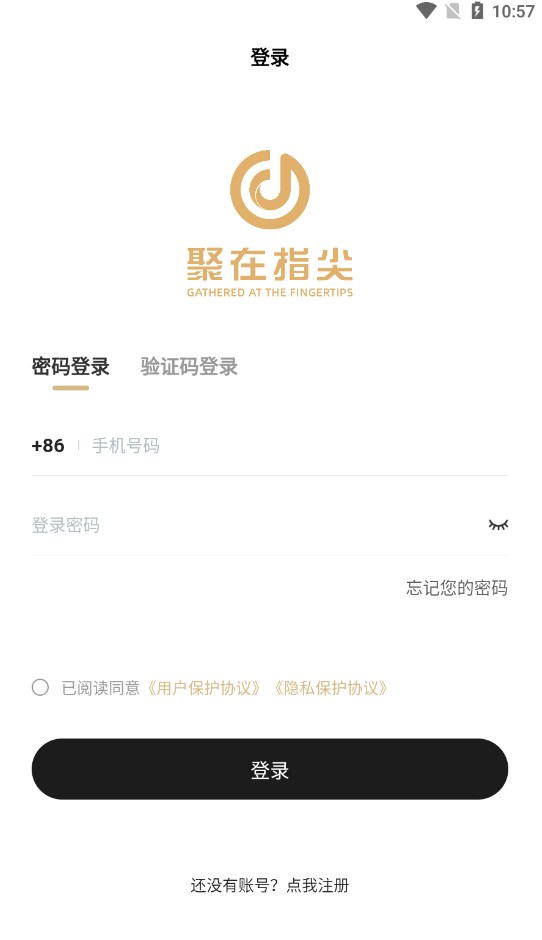 聚在指尖电商app官方下载 v1.0.5