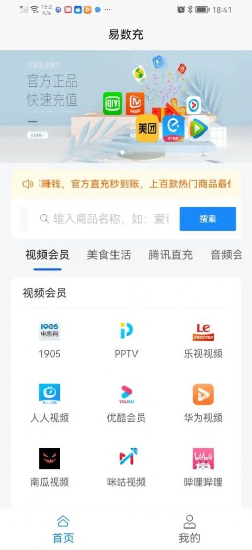 易数充影视会员购买app v1.0.0