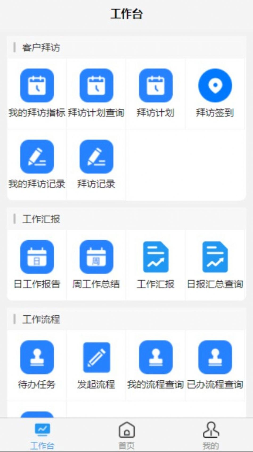 星宇CRM办公软件手机版下载 v1.0.13