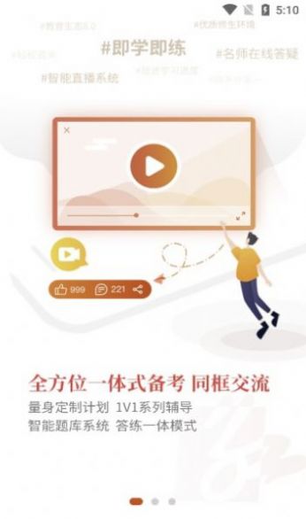 专才网校app学习最新版 v1.0.1