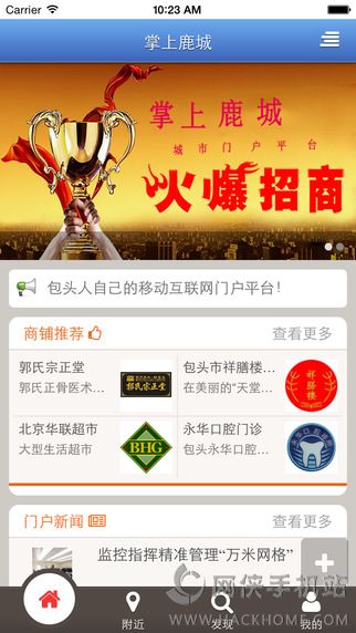 掌上鹿城官方app下载 v1.4.8