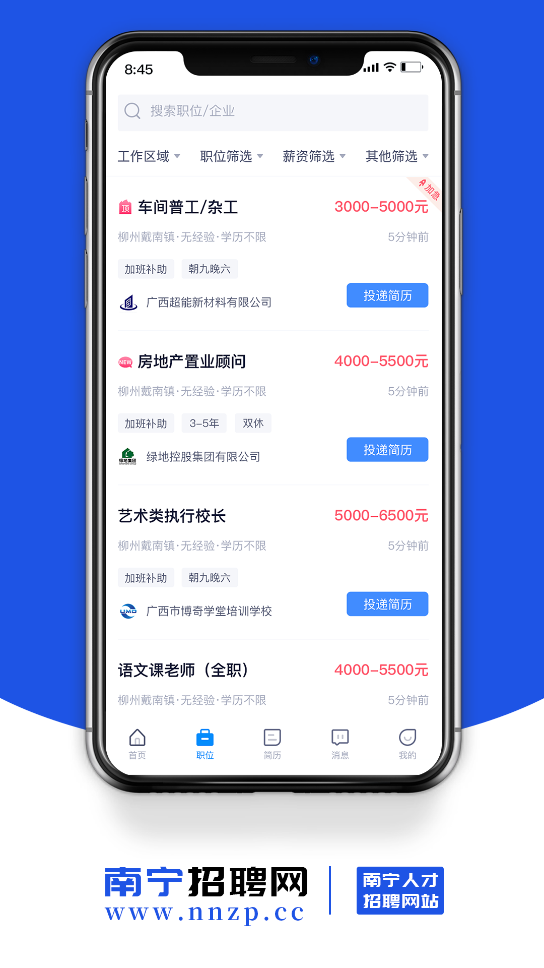 南宁招聘网app官方版下载 v1.3