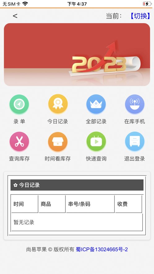 尚易店铺管理app官方下载 v1.0.9