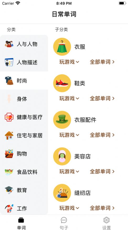 日常英语单词句子app官方版 v1.0