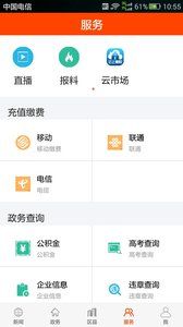 云上襄阳官方客户端app下载 v1.1.6