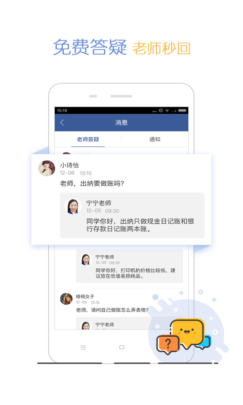 会计狮手机客户端下载app官方 v2.0.1