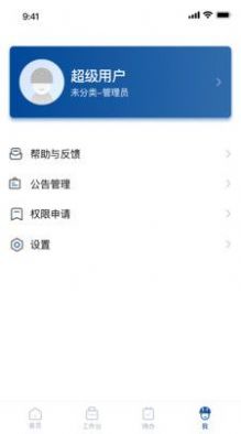 中交智建移动办公app官方下载 v3.4.5