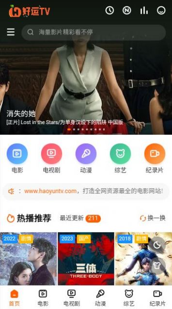 好运TV影视软件下载 v1.0