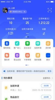 摩商管协同办公app官方下载 v1.0.0.6