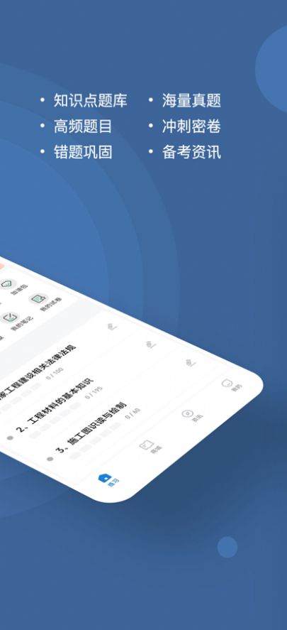 施工员练题狗学习app官方下载 v3.0.0.0