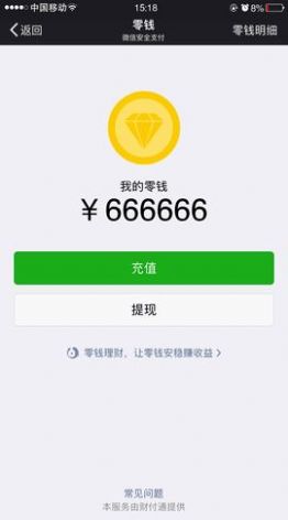 微信零钱余额app最新版官方下载 v1.0