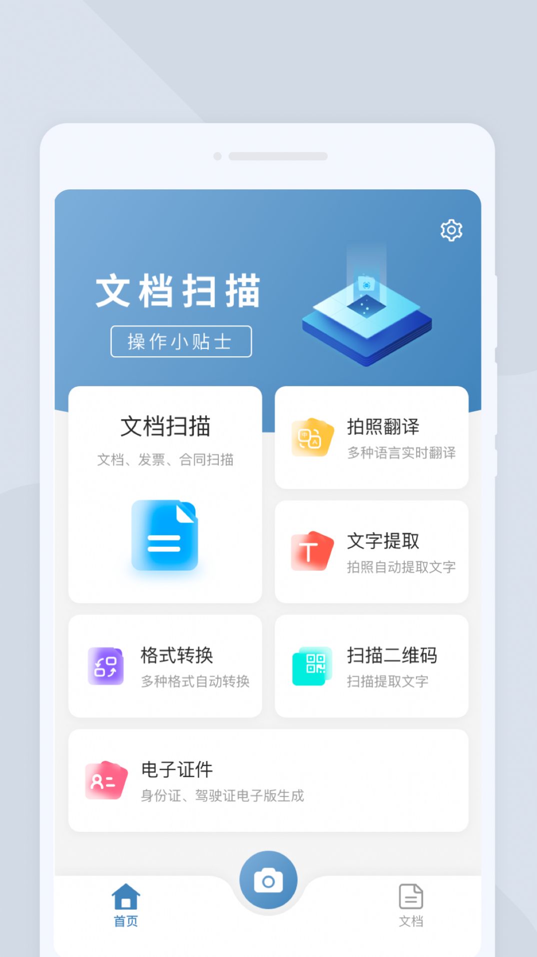 高清扫描大师免费版下载安装最新版app v1.0.0