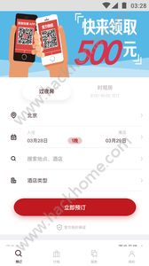 首旅如家酒店集团官方app下载 v10.6.1