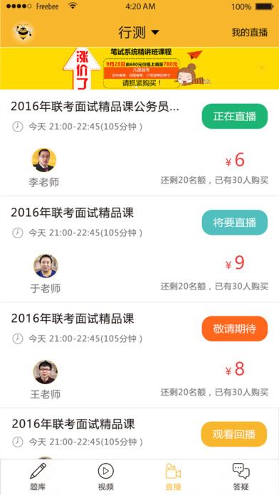 必胜公考公务员软件下载官方app v6.6.6.1