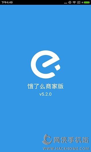 shop.ele.me商家版5.2.1下载 v10.9.1