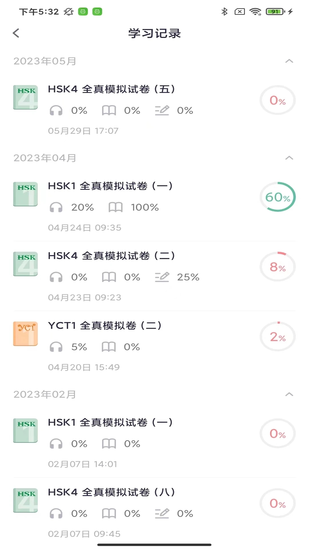 HSK Mock汉考软件免费下载 v1.0