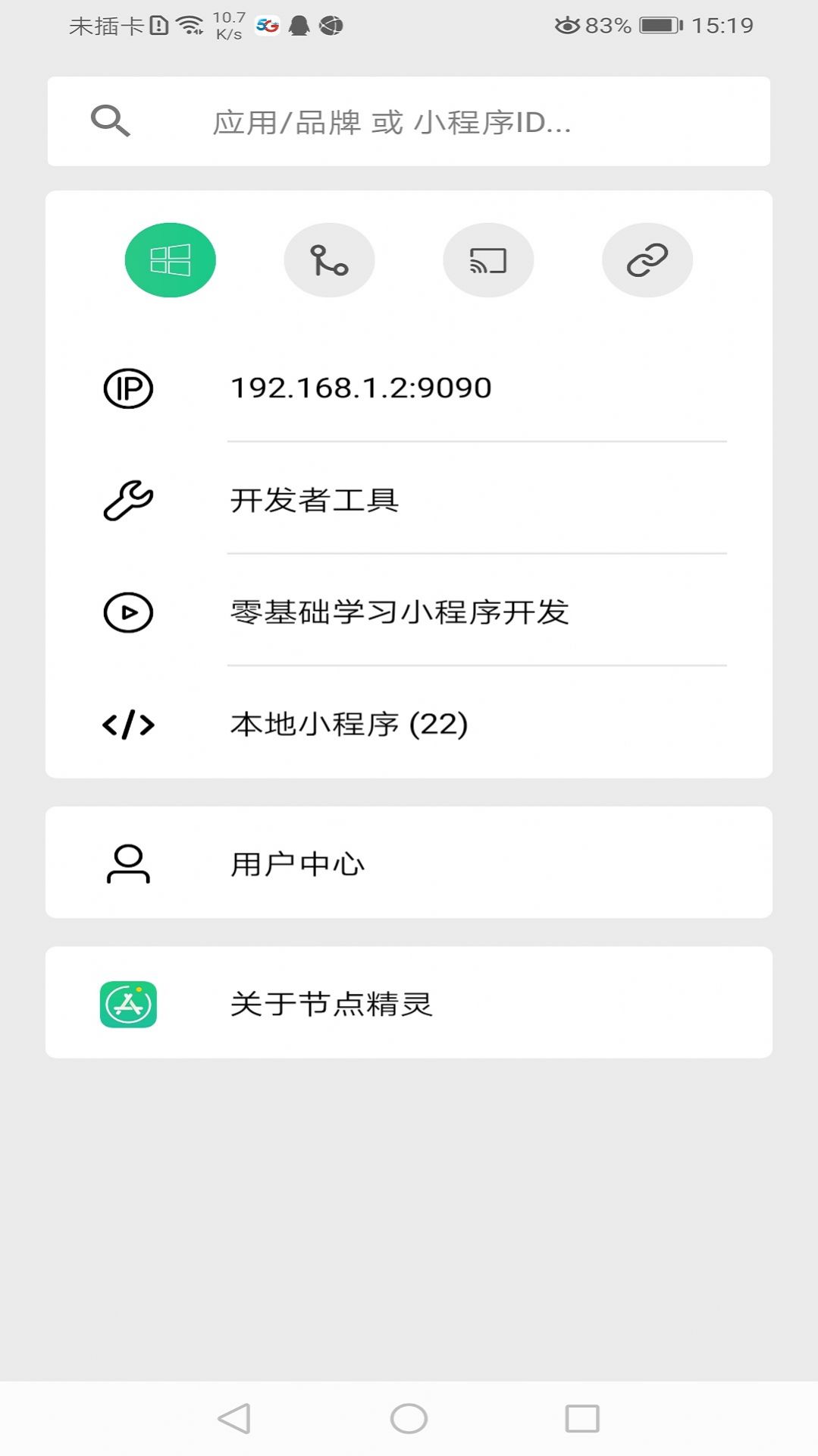 节点精灵vip官方最新版app免费下载 v3.4.08