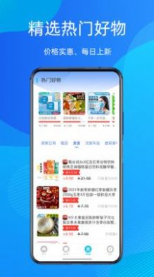 网购优惠app平台图片1