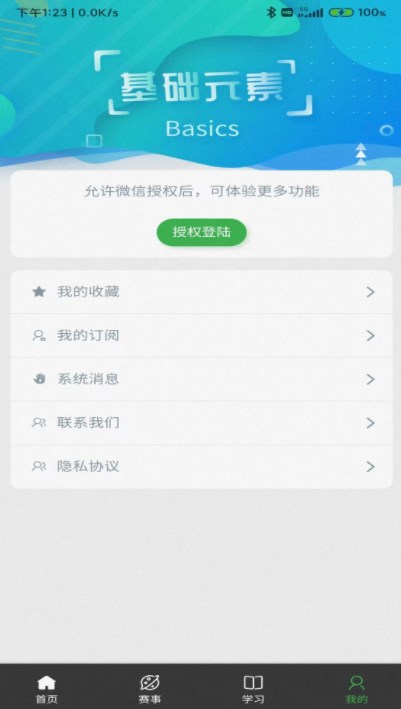 省科普作协app官方下载图片1