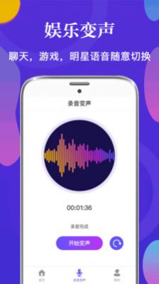 PP语音包变声器app官方下载图片1