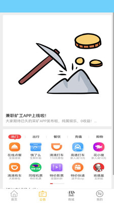 兼职矿工app安卓版下载 v1.1.6