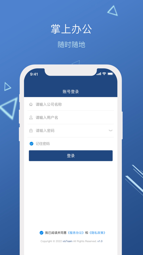 维响企业云办公app下载官方图片1