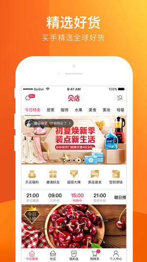 贝店app免费下载 v6.24.10