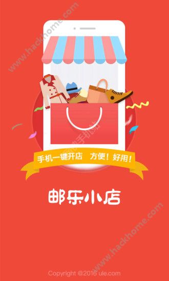 邮乐小店下载官方手机版app v3.12.0