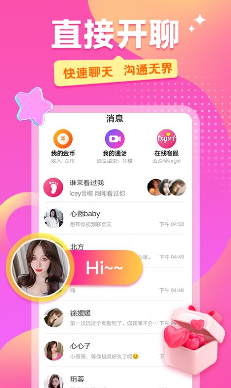 txgirl甜心交友app官方下载图片1