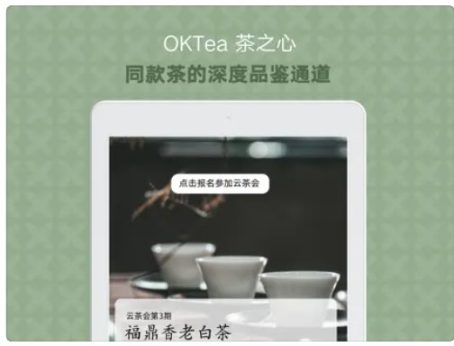 OKTea茶之心app官方下载 v