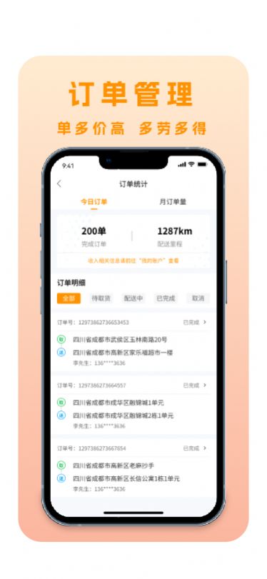 林周同城骑手版app官方版下载 v1.0.0